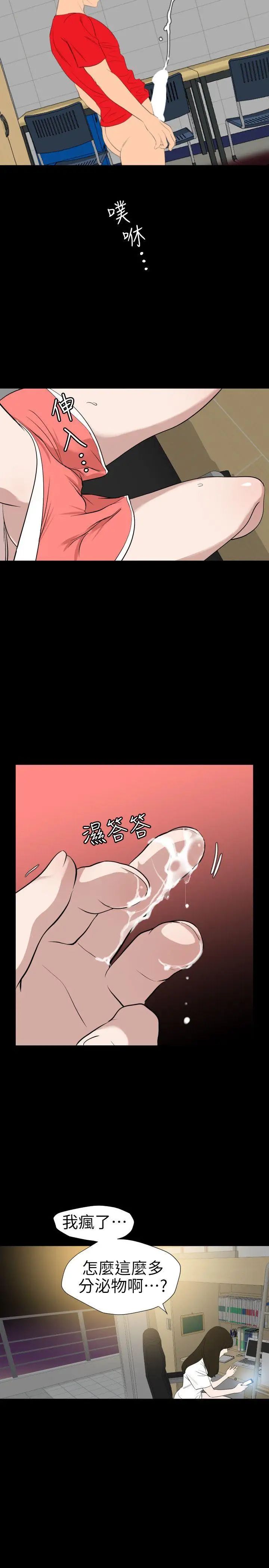 欲求王第102话-香炉女大生
