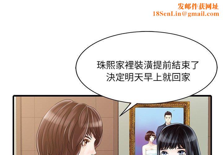 家有双妻第9话