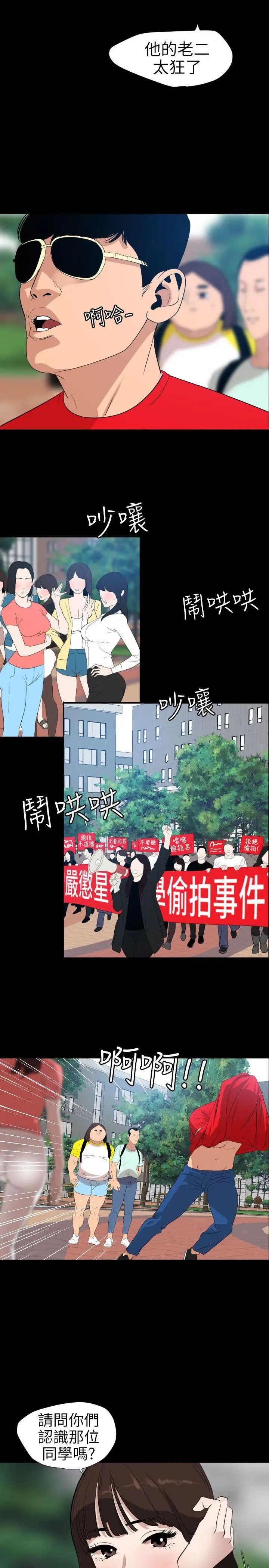 欲求王第102话-香炉女大生