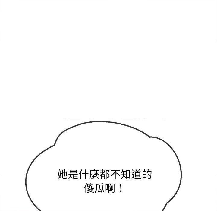 难缠小恶女第162话