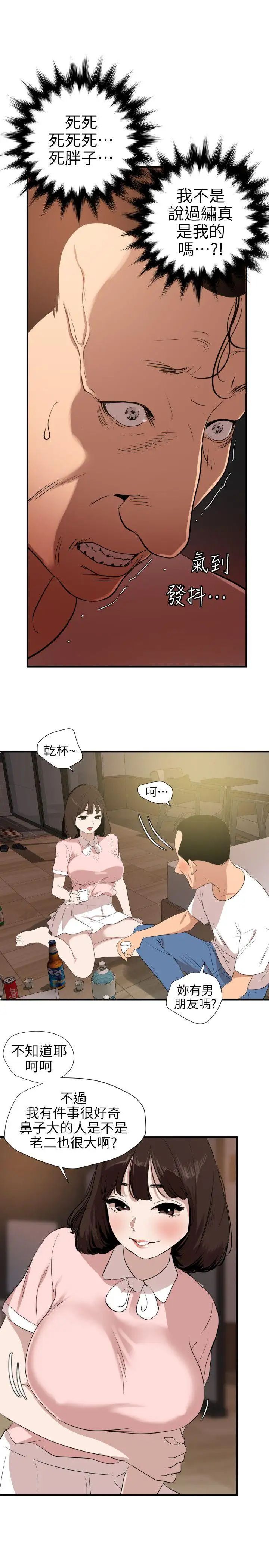 欲求王第103话-天人交战