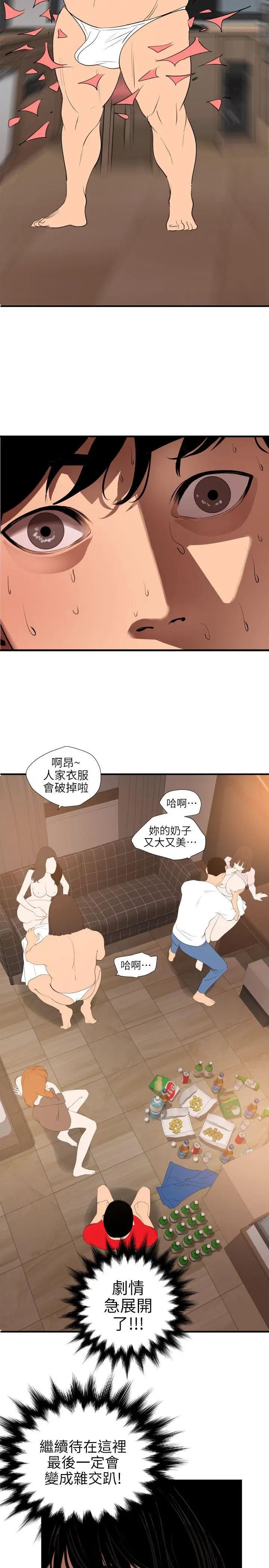 欲求王第103话-天人交战