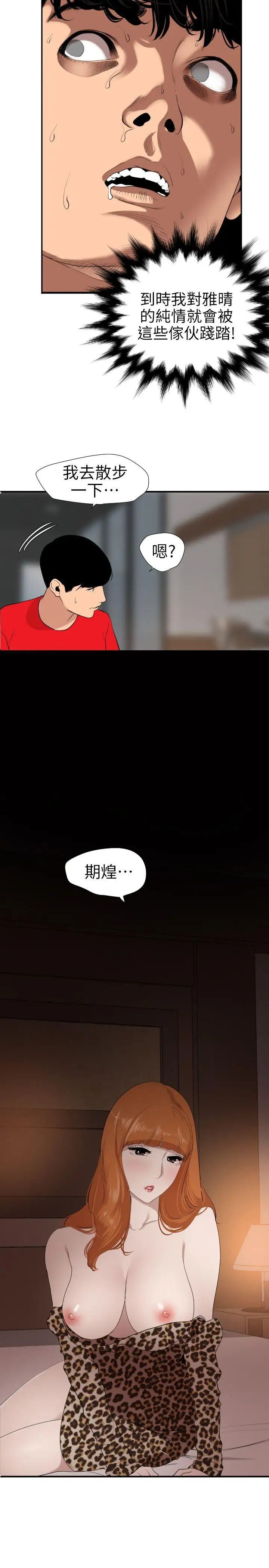 欲求王第103话-天人交战