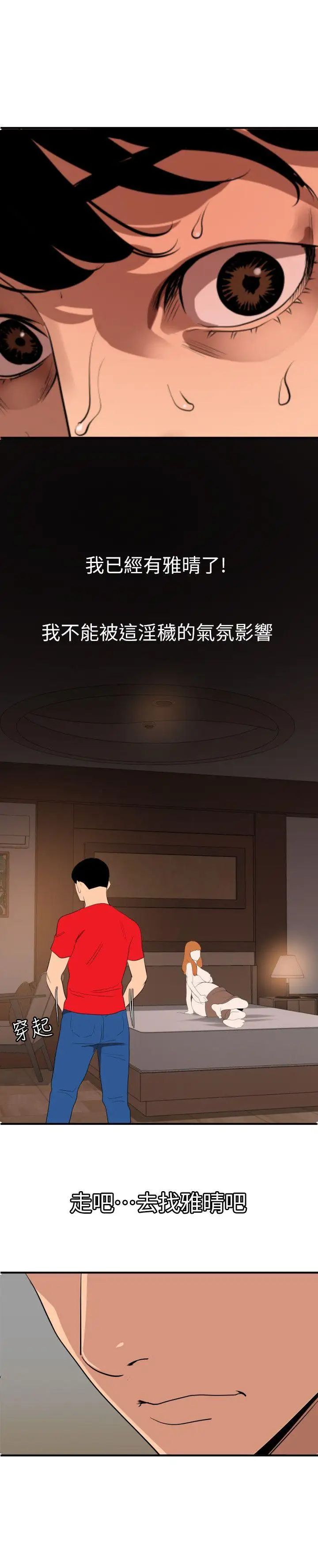 欲求王第103话-天人交战