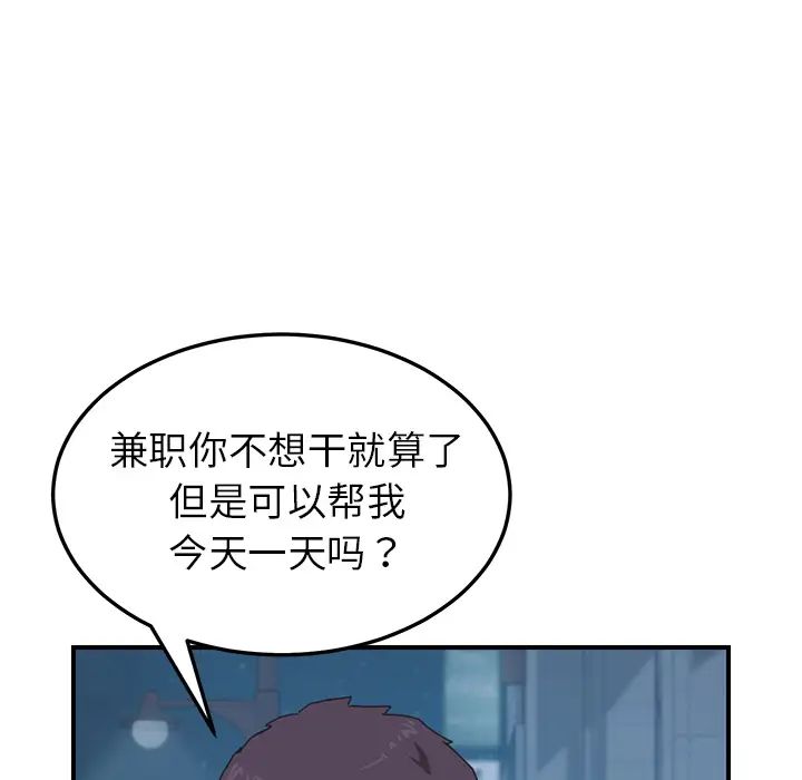 我的野蠻室友第14话