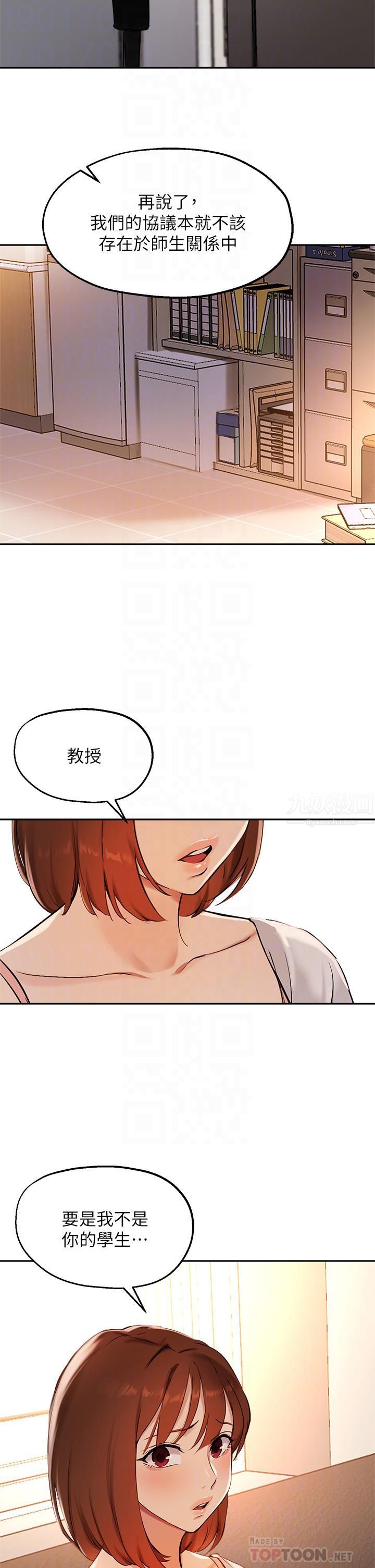 指導女大生第57話-不能繼續幫妳「上課」瞭!