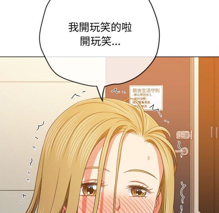 難纏小惡女第162話