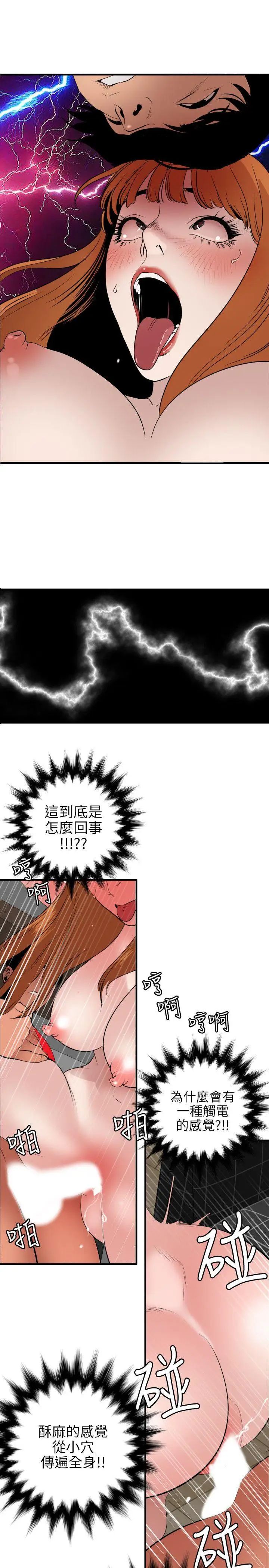 欲求王第105话-激烈的初体验
