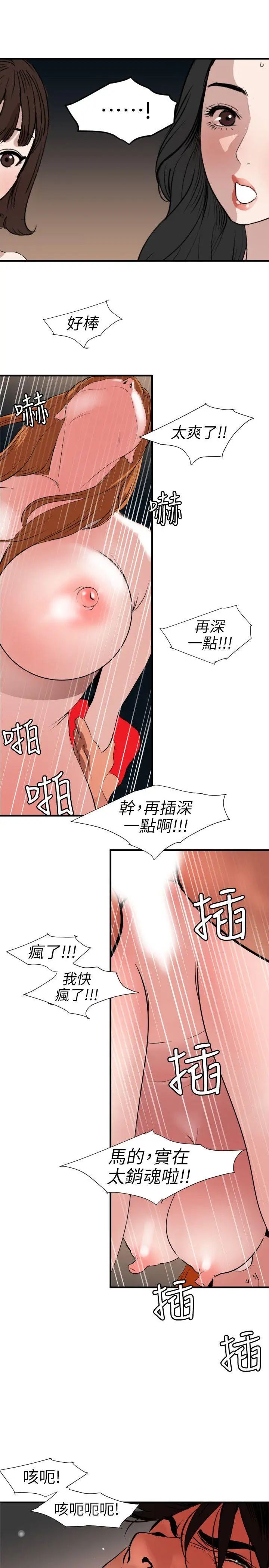 欲求王第105话-激烈的初体验