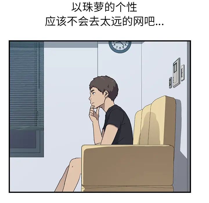 我的野蛮室友第15话