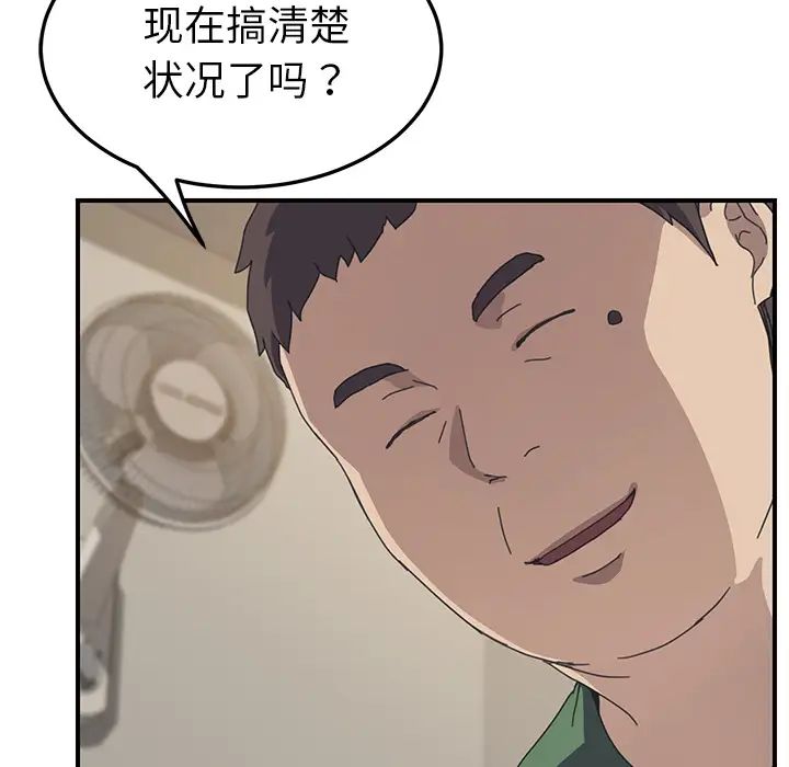我的野蛮室友第15话