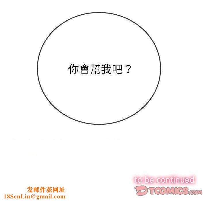難纏小惡女第162話