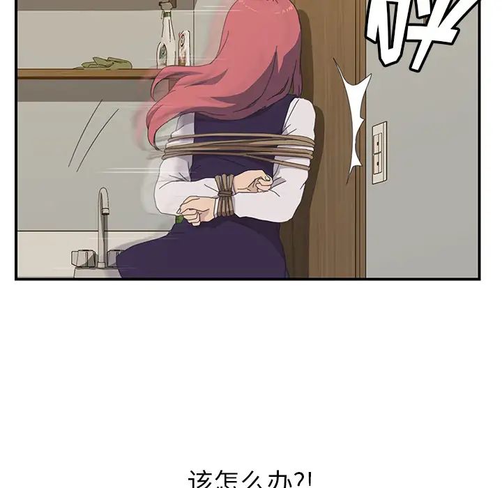 我的野蛮室友第15话