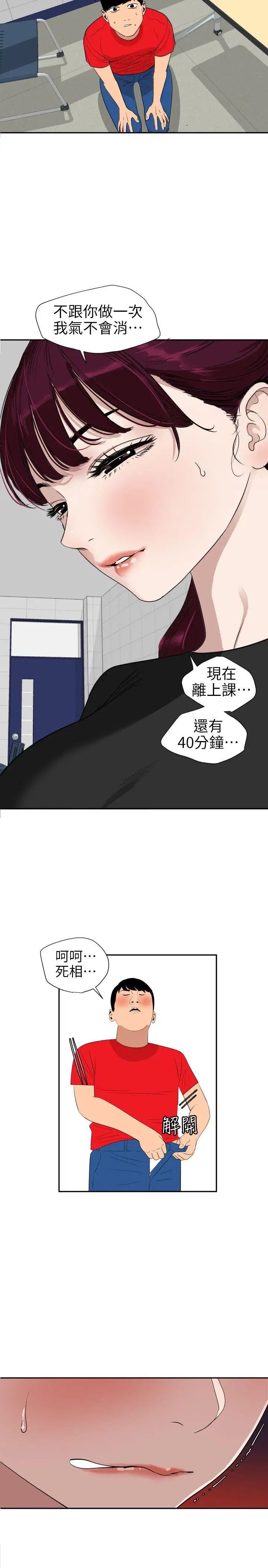 欲求王第107話-雅晴的疑心