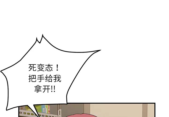 我的野蛮室友第16话