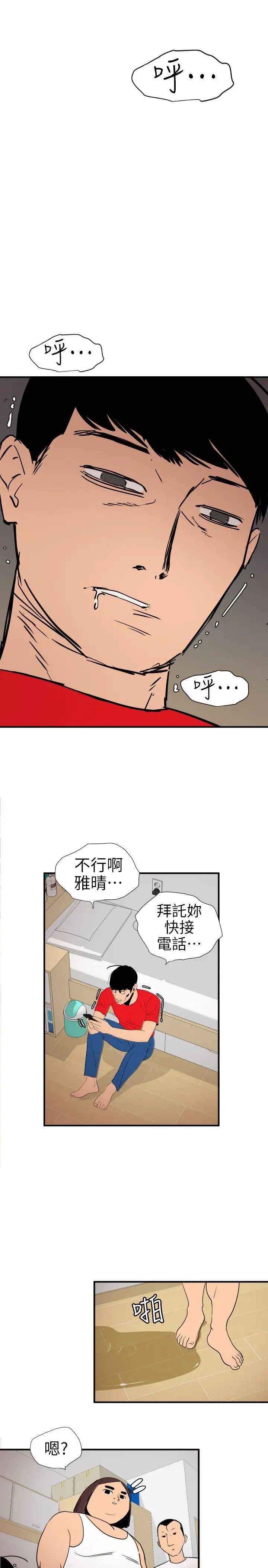 欲求王第107話-雅晴的疑心