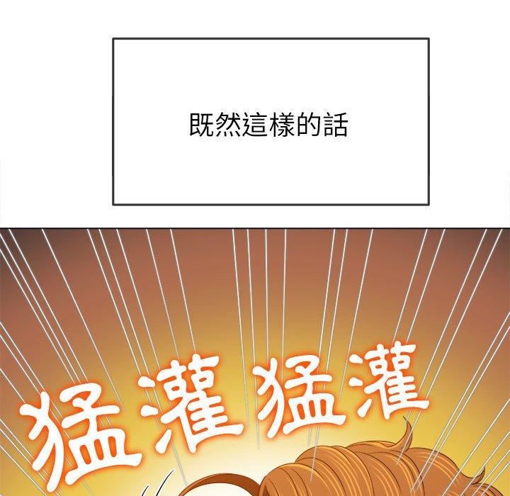 難纏小惡女第164話