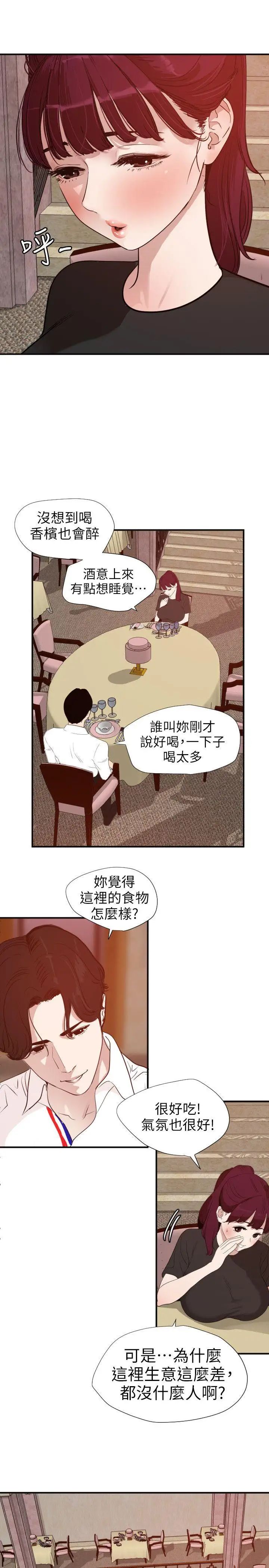 欲求王第108話-失語癥