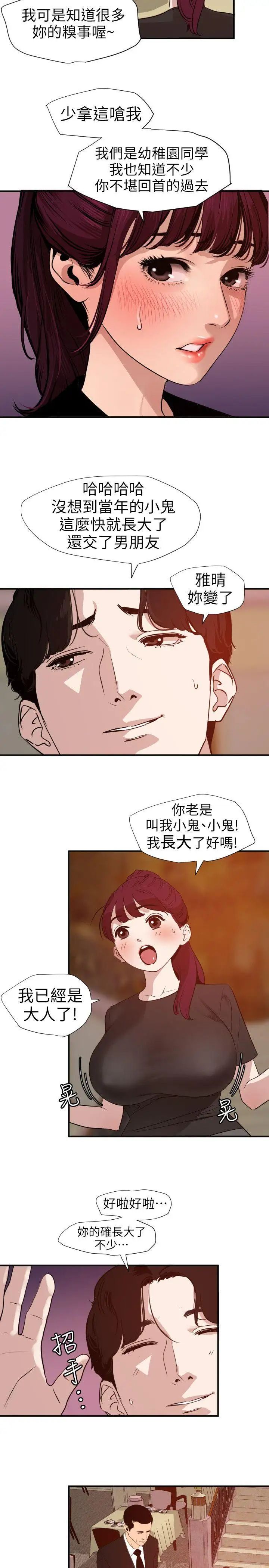 欲求王第108话-失语癥
