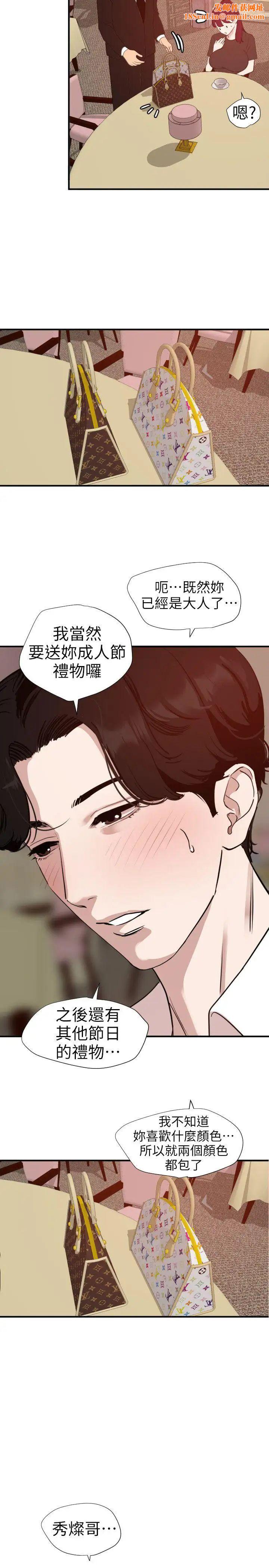 欲求王第108话-失语癥