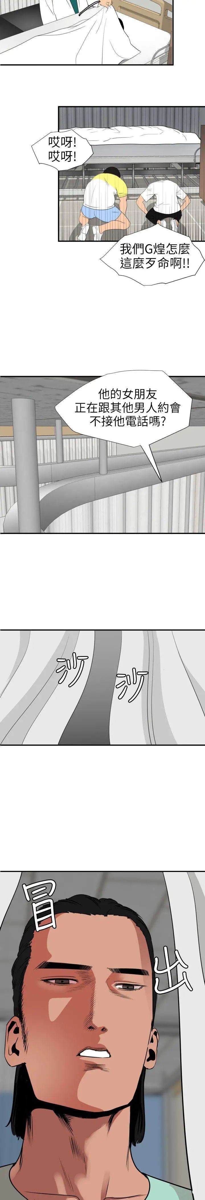 欲求王第108話-失語癥