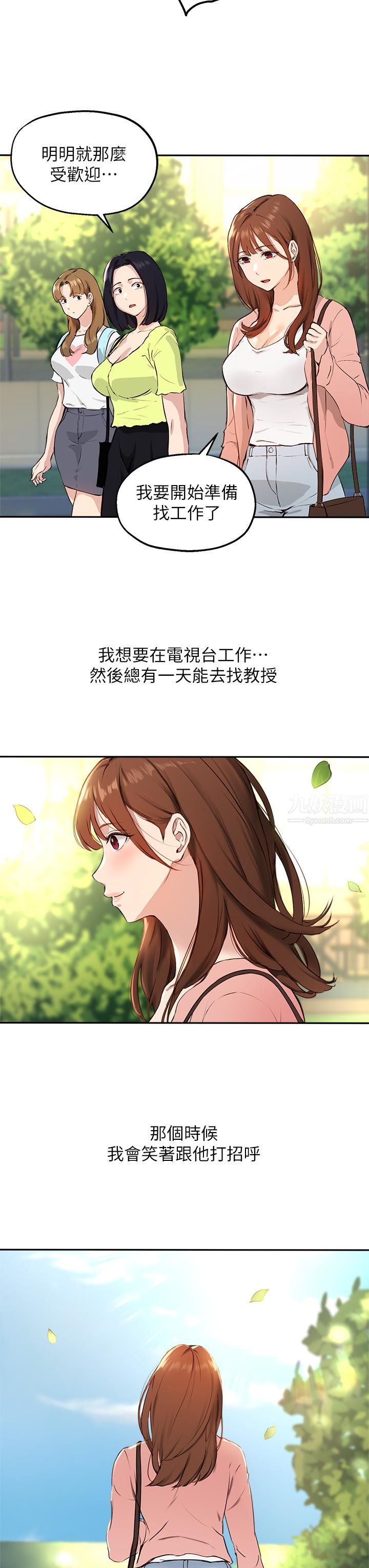 指導女大生第60話-最終話-我最璀璨的二十歲!