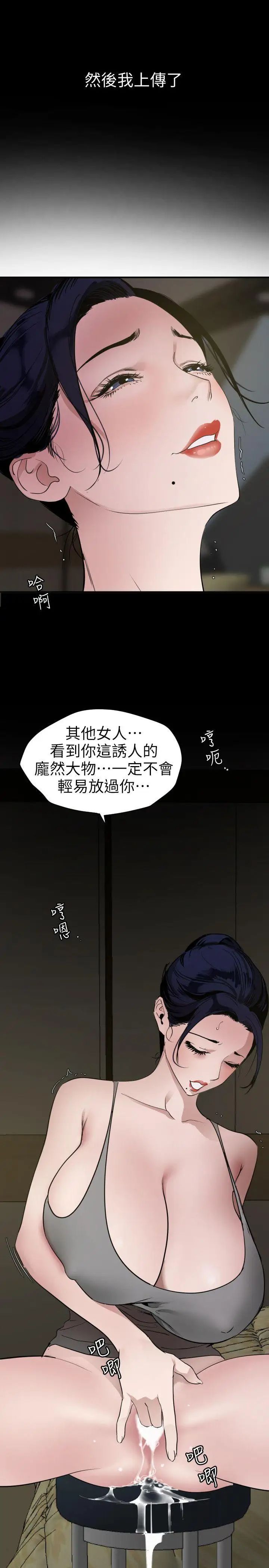 欲求王第109话-你迟早会回来我身边的