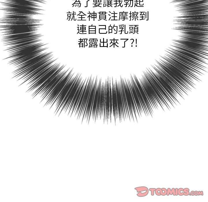 難纏小惡女第164話