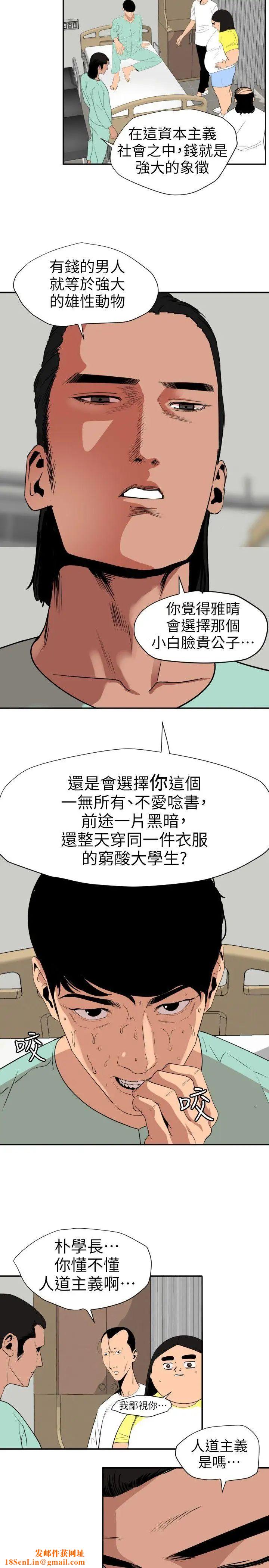 欲求王第109话-你迟早会回来我身边的