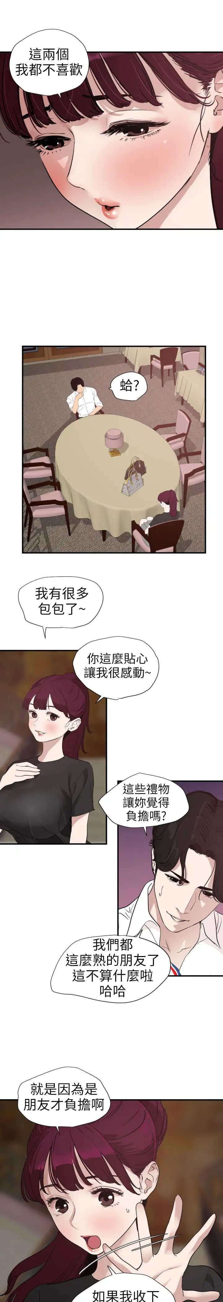 欲求王第109话-你迟早会回来我身边的