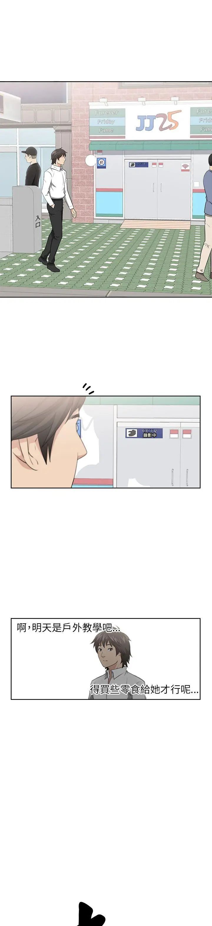 大叔1第2话