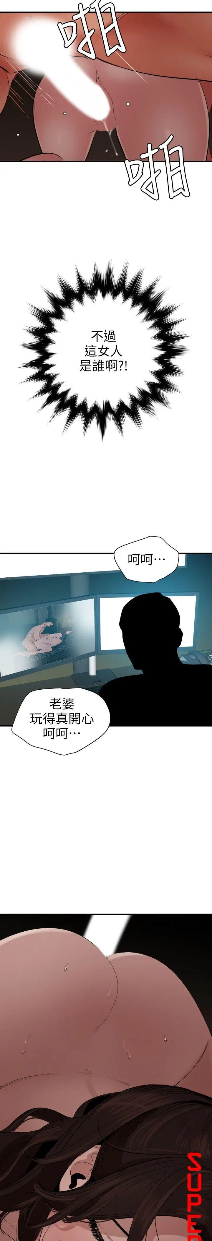 欲求王第111话-沉迷于陌生男人的老二