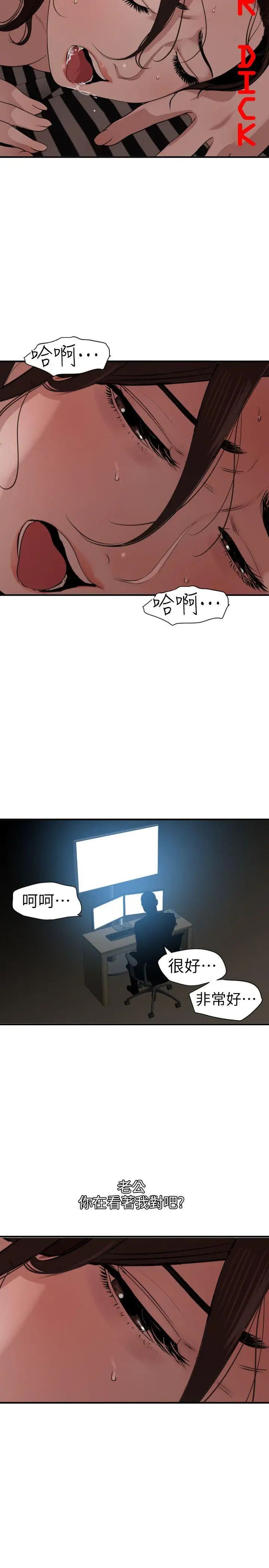 欲求王第111話-沉迷於陌生男人的老二