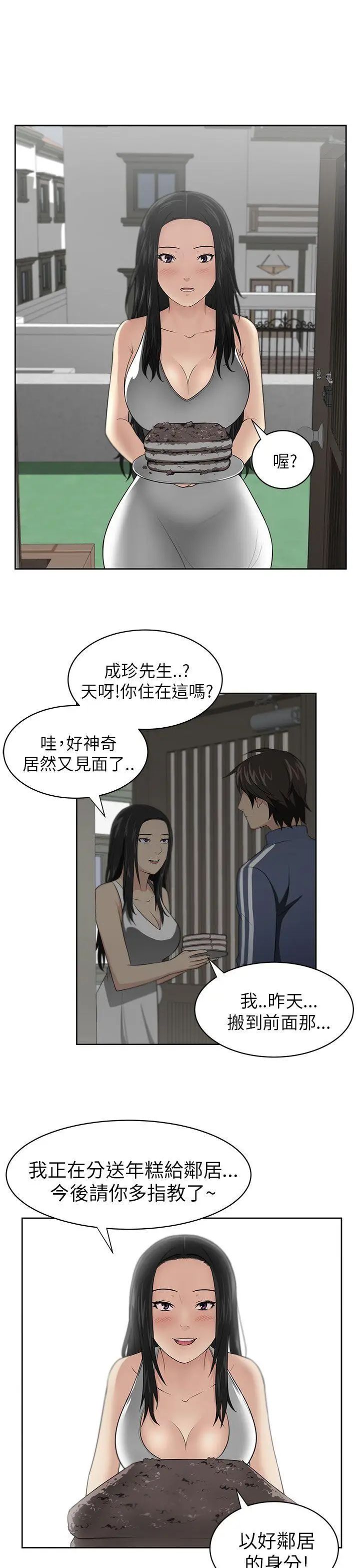 大叔1第2话
