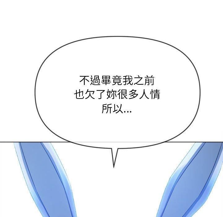 難纏小惡女第164話