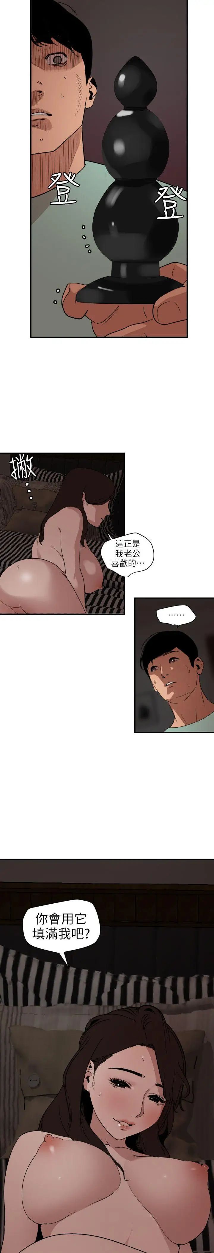 欲求王第112话-请尽情蹂躏我吧
