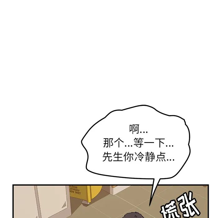我的野蛮室友第17话