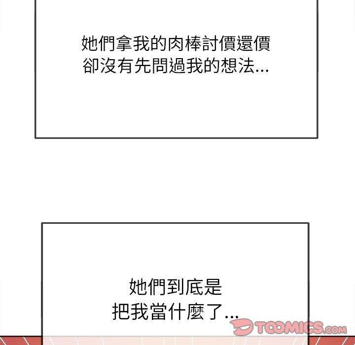难缠小恶女第164话