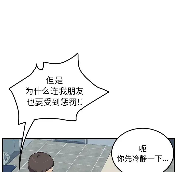 我的野蛮室友第17话