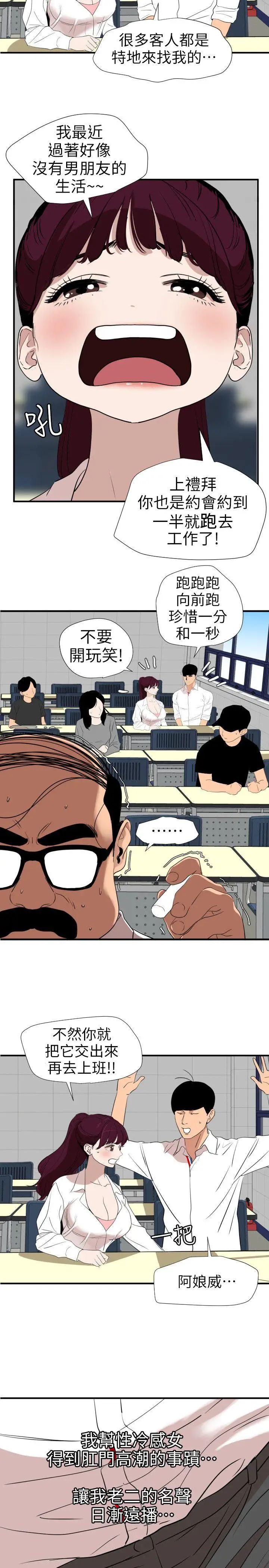 欲求王第113話-色色的約會