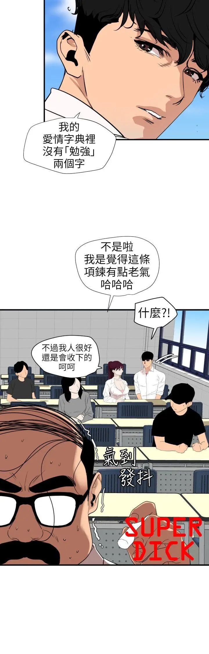 欲求王第113话-色色的约会