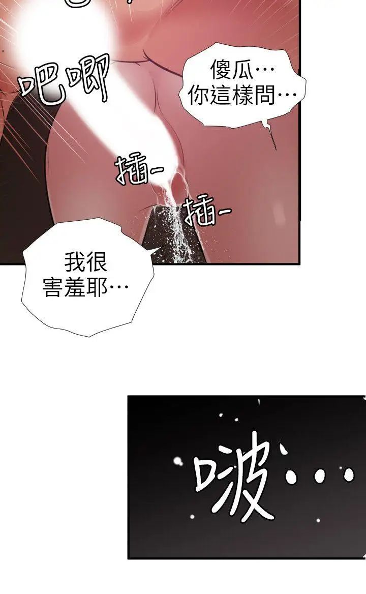 欲求王第113话-色色的约会