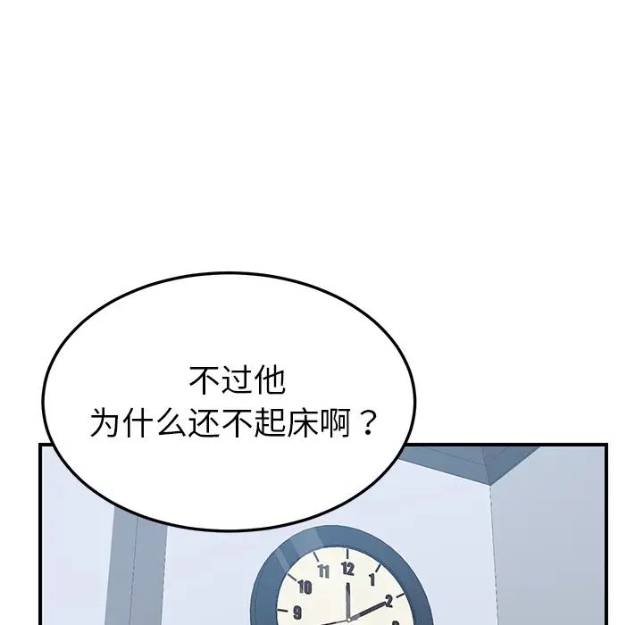 我的野蛮室友第17话