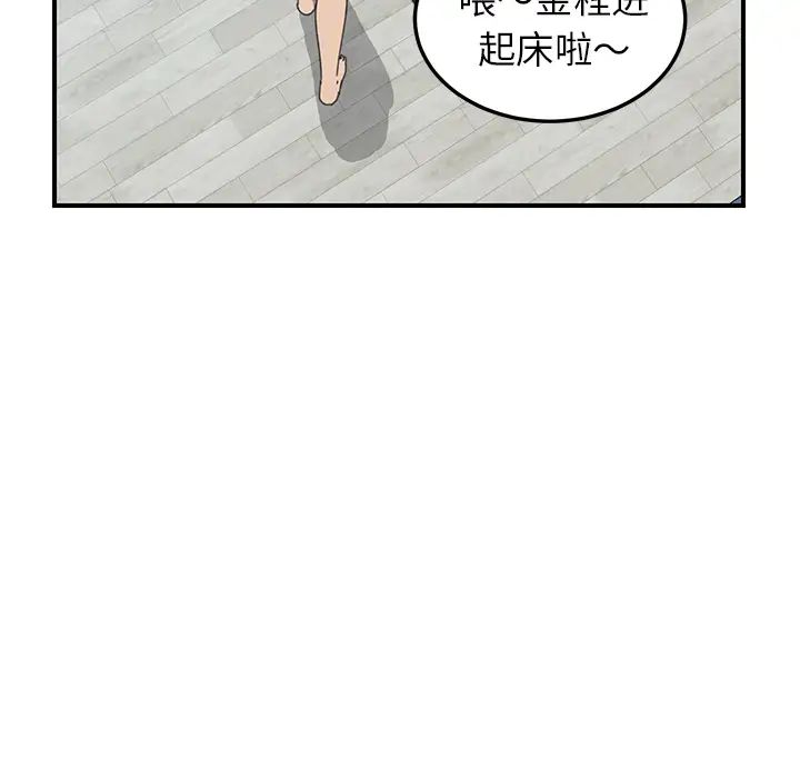 我的野蛮室友第17话