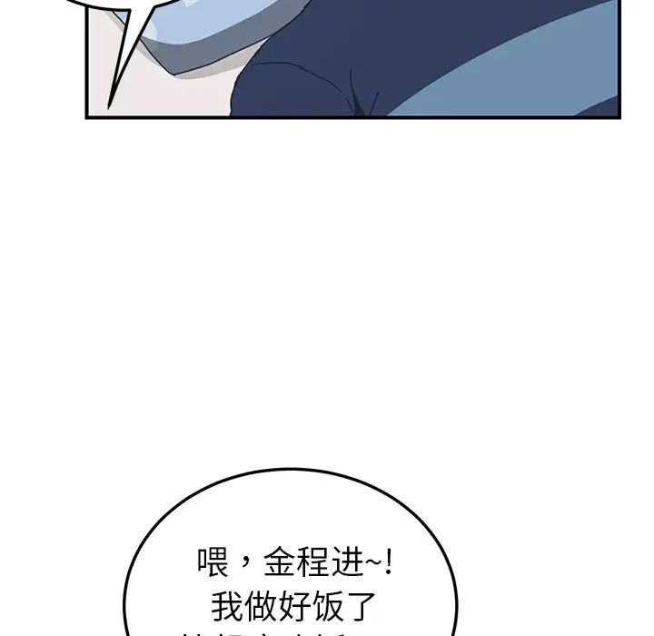 我的野蛮室友第17话