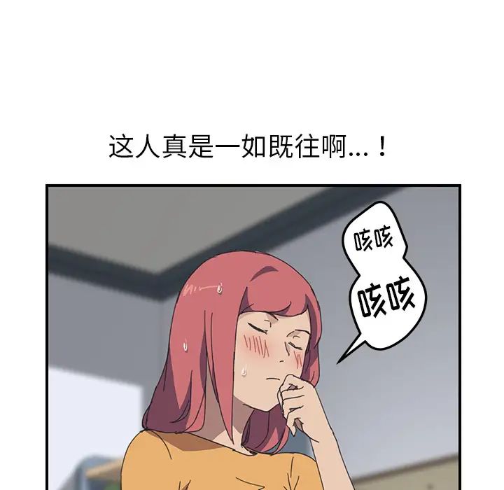 我的野蛮室友第17话