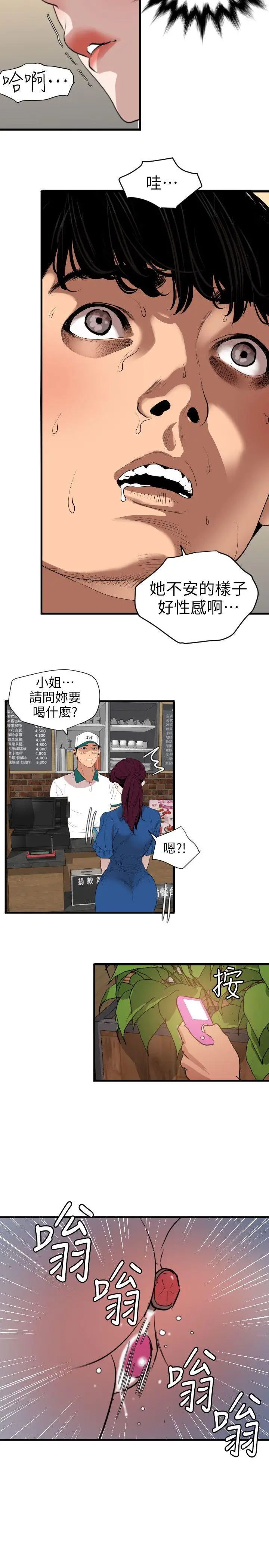 欲求王第114话-打开雅晴的开关