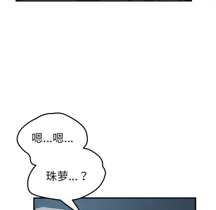 我的野蛮室友第17话