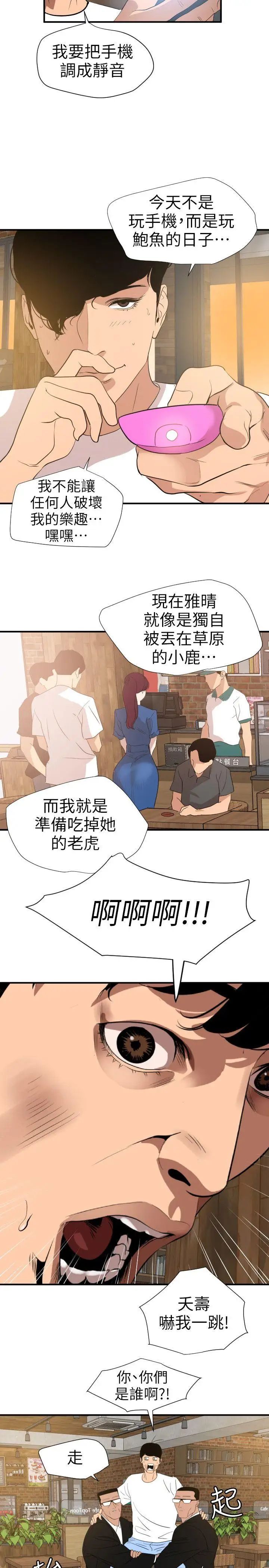 欲求王第114话-打开雅晴的开关