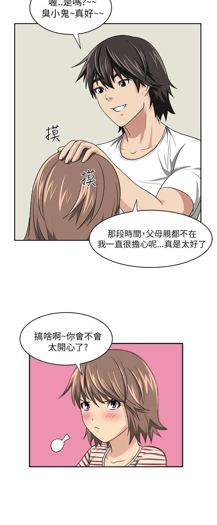 大叔1第5话